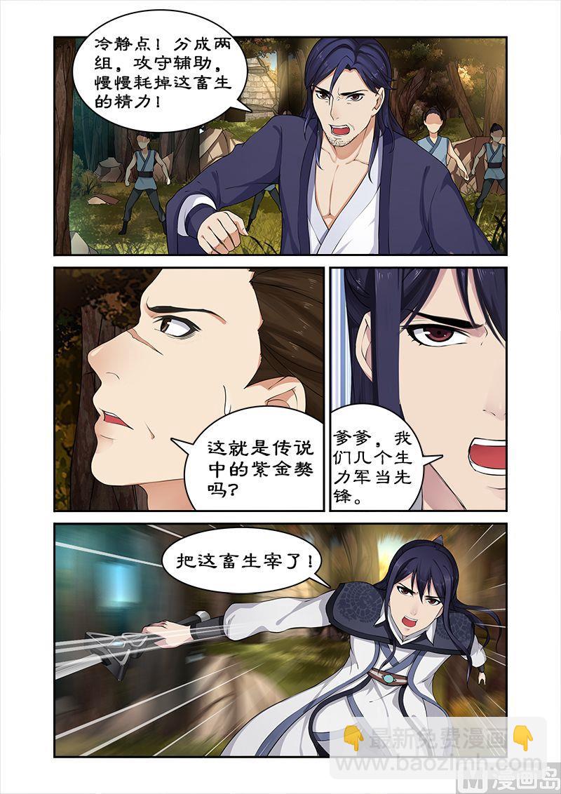 《拒绝暴君专爱凶勐王妃》第21话 猎杀魔兽（2） 第6页