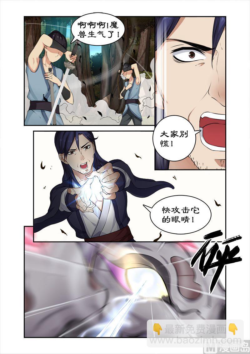 《拒绝暴君专爱凶勐王妃》第21话 猎杀魔兽（2） 第9页