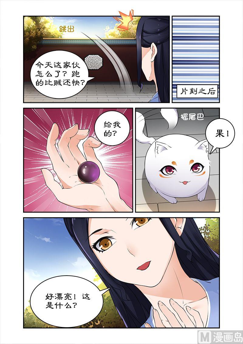 《拒绝暴君专爱凶勐王妃》第22话 魔兽出逃 第10页