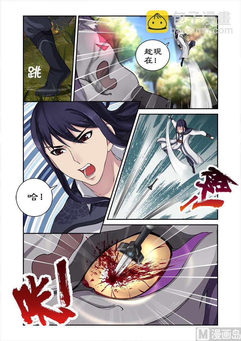 《拒绝暴君专爱凶勐王妃》第22话 魔兽出逃 第2页