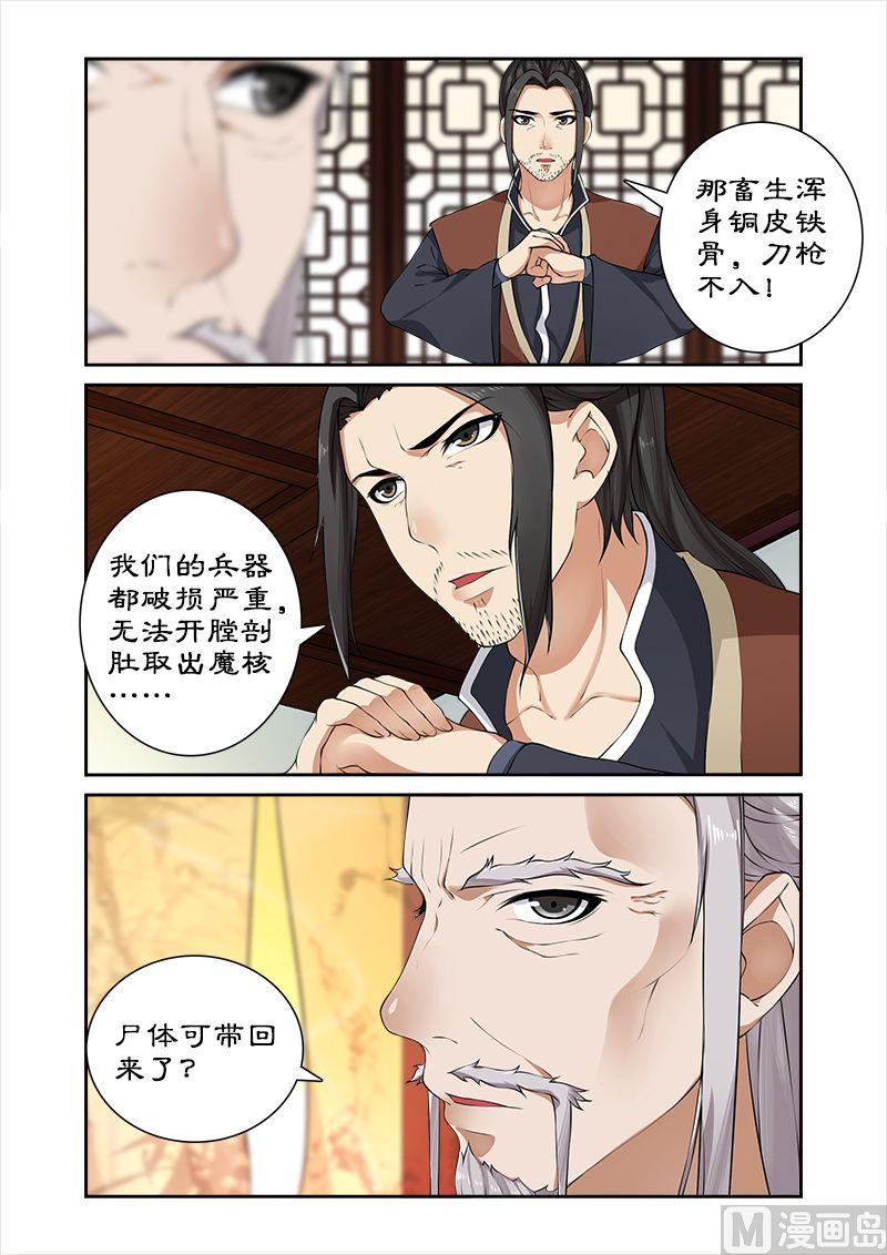 《拒绝暴君专爱凶勐王妃》第22话 魔兽出逃 第6页