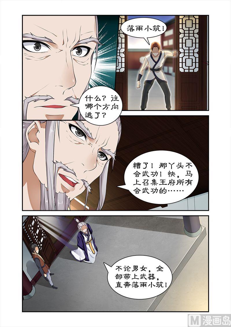 《拒绝暴君专爱凶勐王妃》第22话 魔兽出逃 第8页