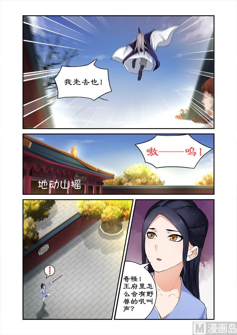《拒绝暴君专爱凶勐王妃》第22话 魔兽出逃 第9页