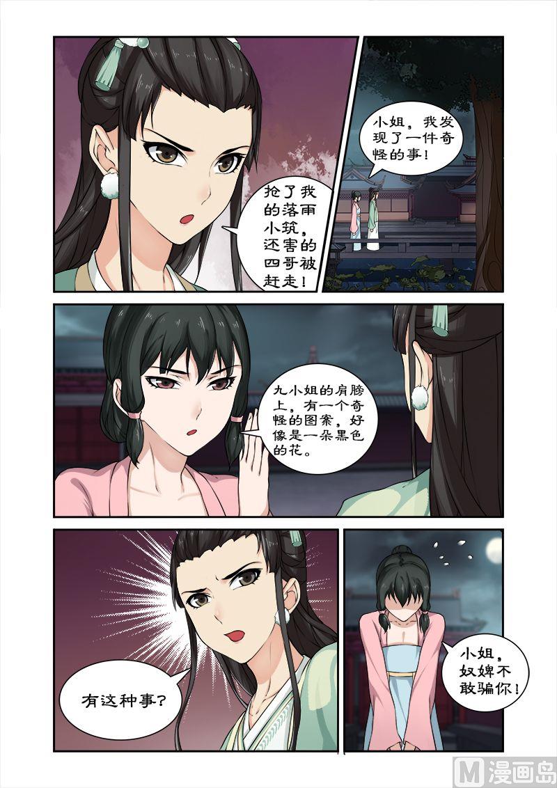 《拒绝暴君专爱凶勐王妃》第23话 吞食魔核 第10页