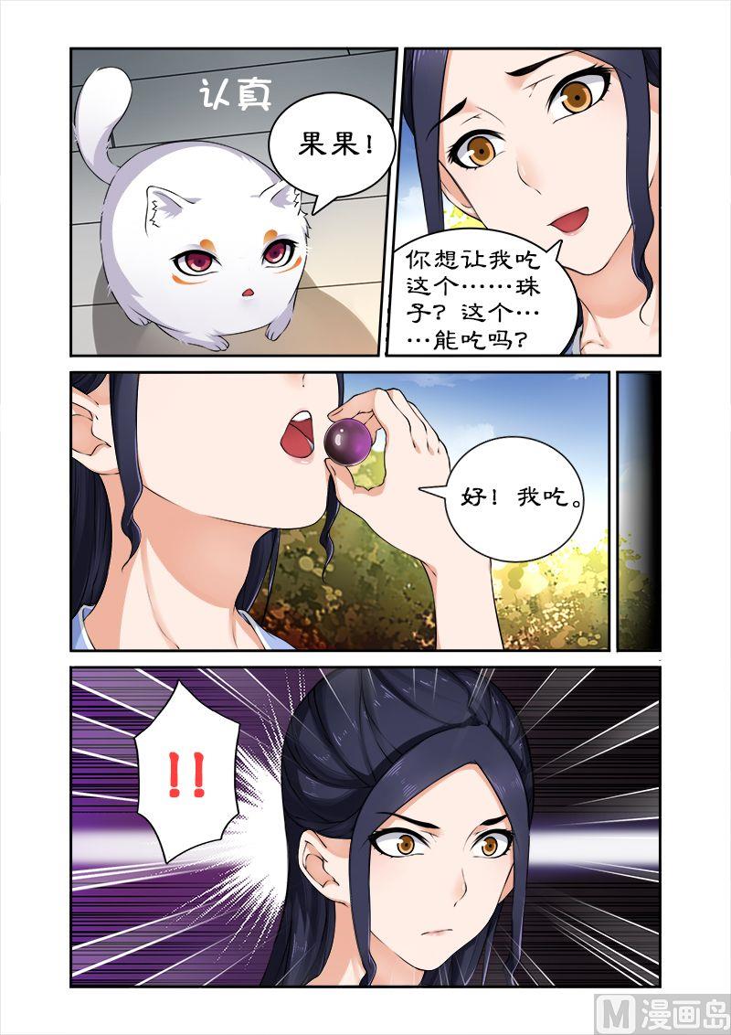 《拒绝暴君专爱凶勐王妃》第23话 吞食魔核 第2页