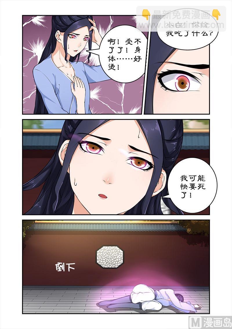 《拒绝暴君专爱凶勐王妃》第23话 吞食魔核 第3页