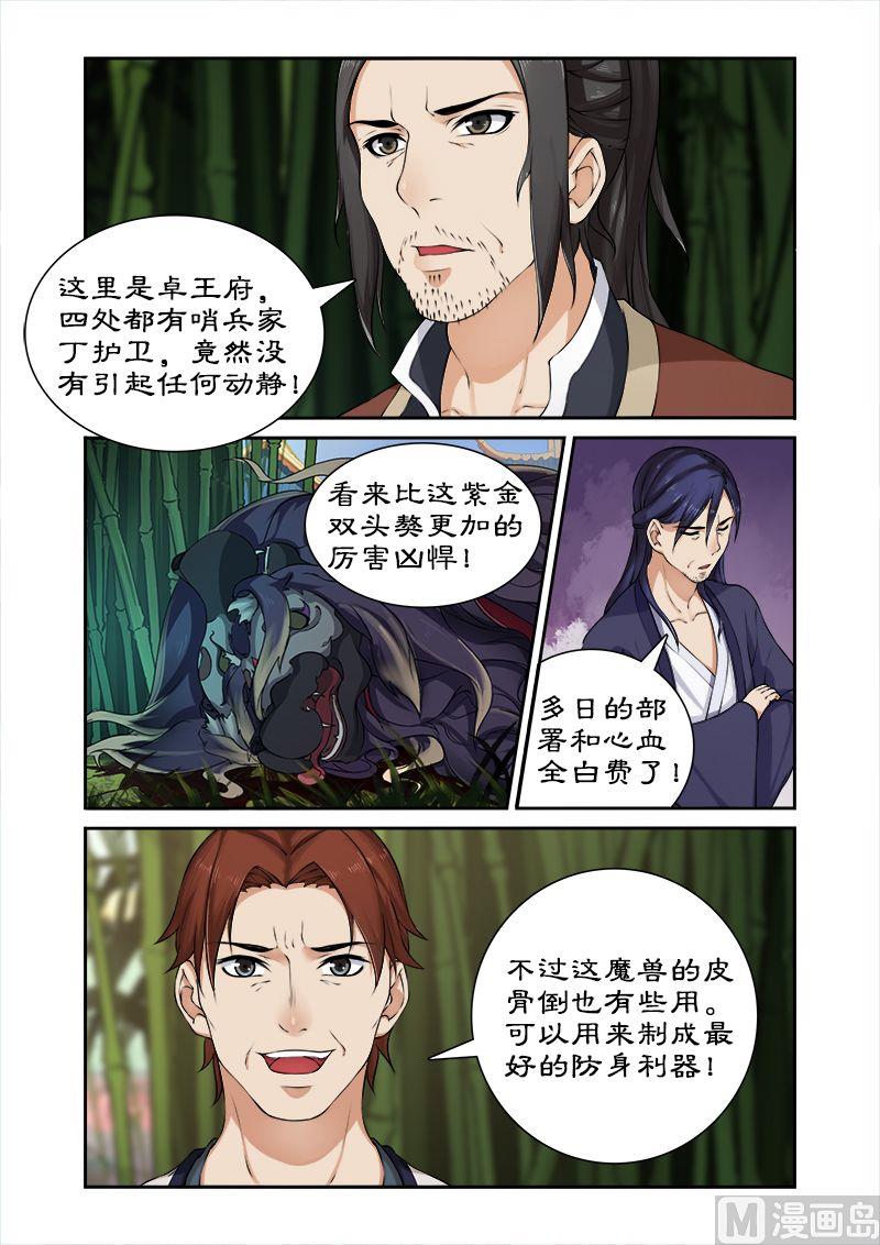 《拒绝暴君专爱凶勐王妃》第23话 吞食魔核 第5页