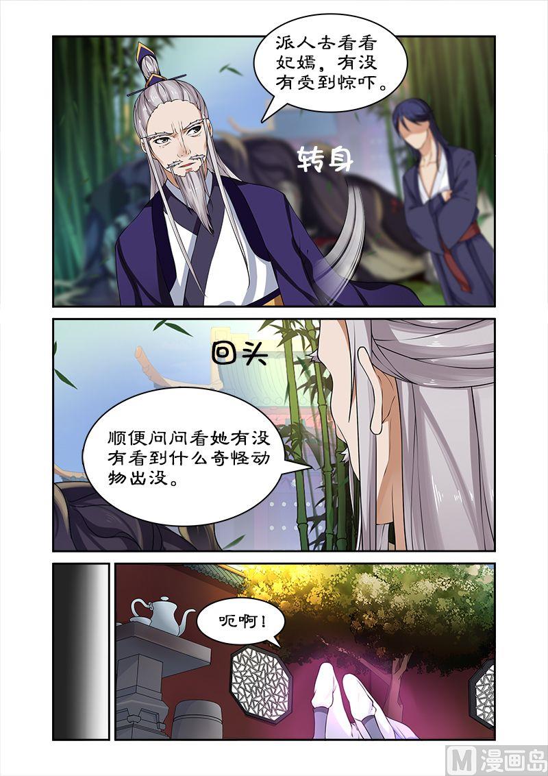 《拒绝暴君专爱凶勐王妃》第23话 吞食魔核 第7页