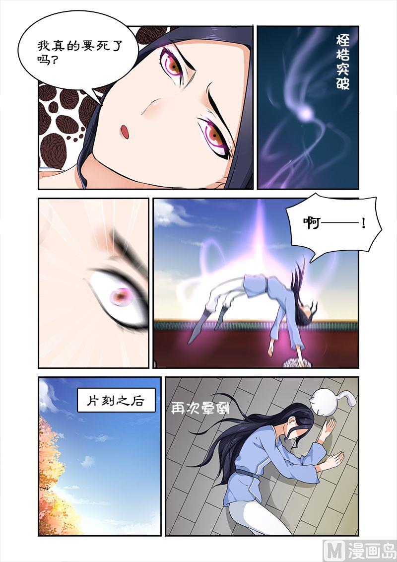 《拒绝暴君专爱凶勐王妃》第23话 吞食魔核 第8页