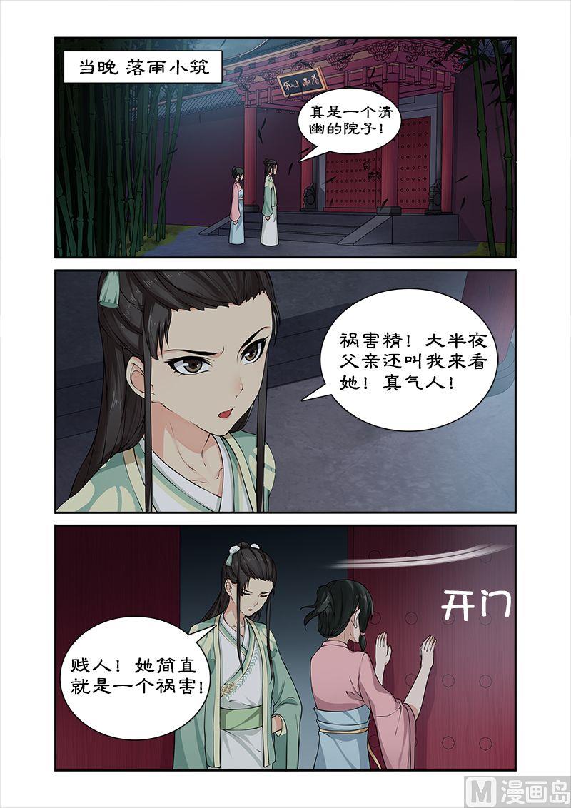 《拒绝暴君专爱凶勐王妃》第23话 吞食魔核 第9页