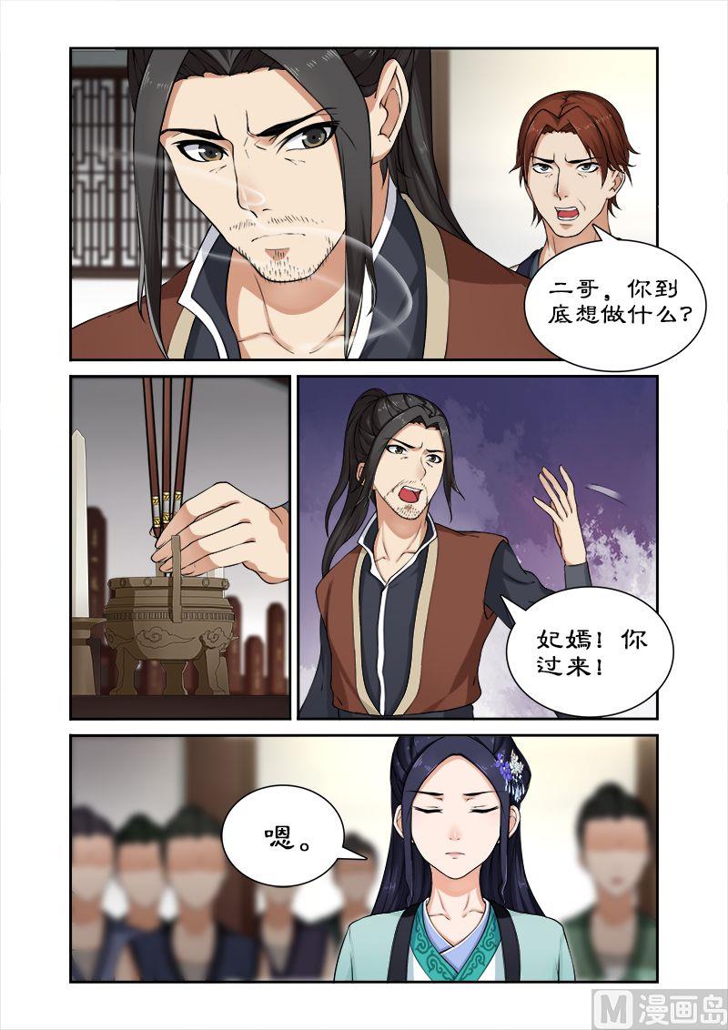 《拒绝暴君专爱凶勐王妃》第24话 九小姐身份可疑 第10页