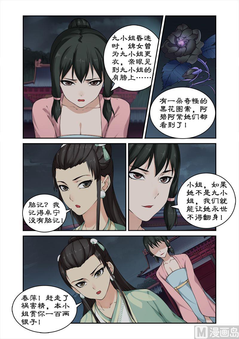 《拒绝暴君专爱凶勐王妃》第24话 九小姐身份可疑 第2页
