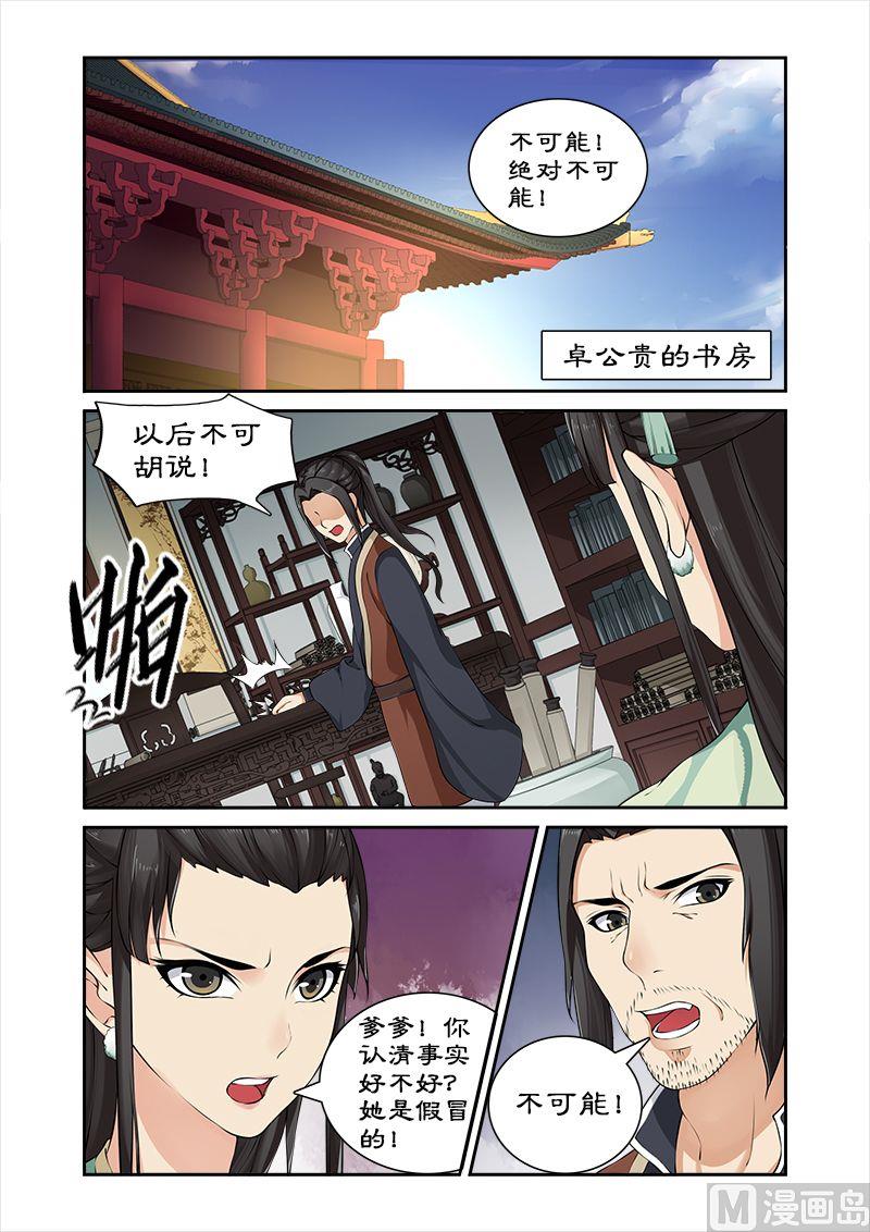 《拒绝暴君专爱凶勐王妃》第24话 九小姐身份可疑 第3页