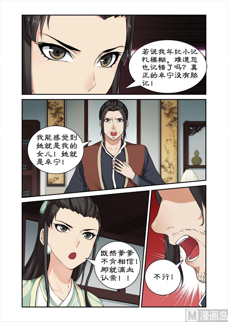 《拒绝暴君专爱凶勐王妃》第24话 九小姐身份可疑 第4页