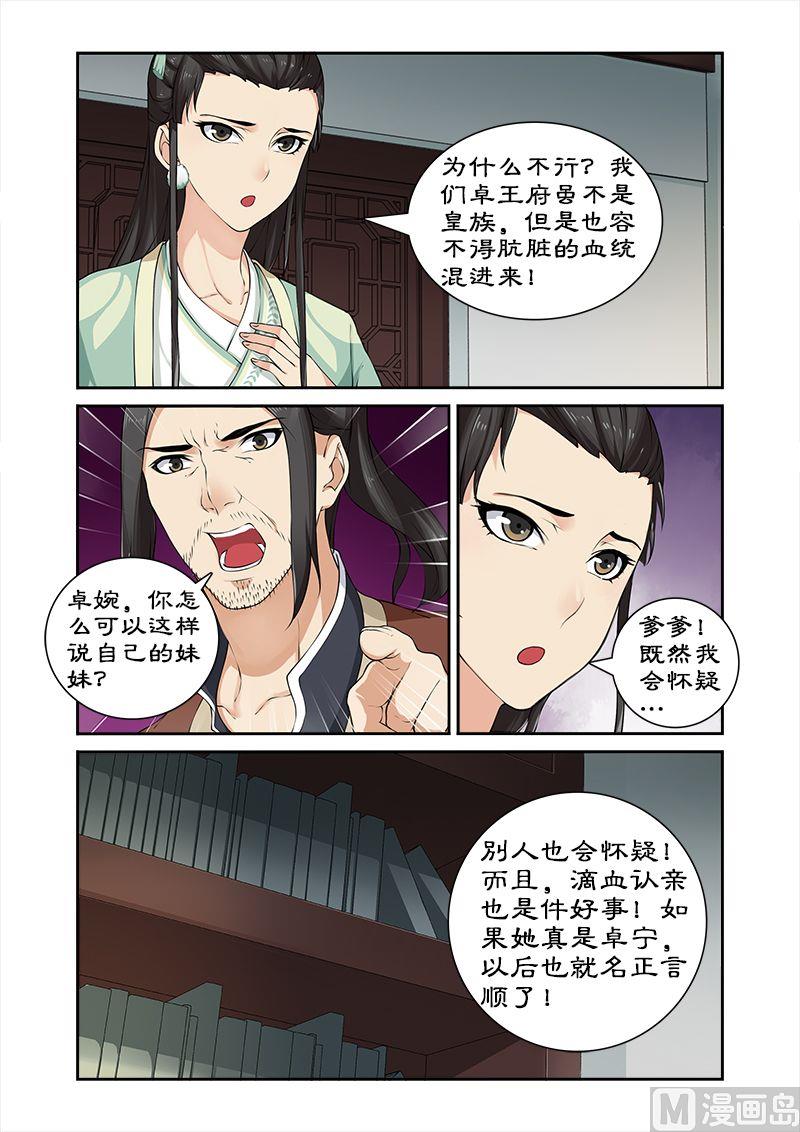 《拒绝暴君专爱凶勐王妃》第24话 九小姐身份可疑 第5页