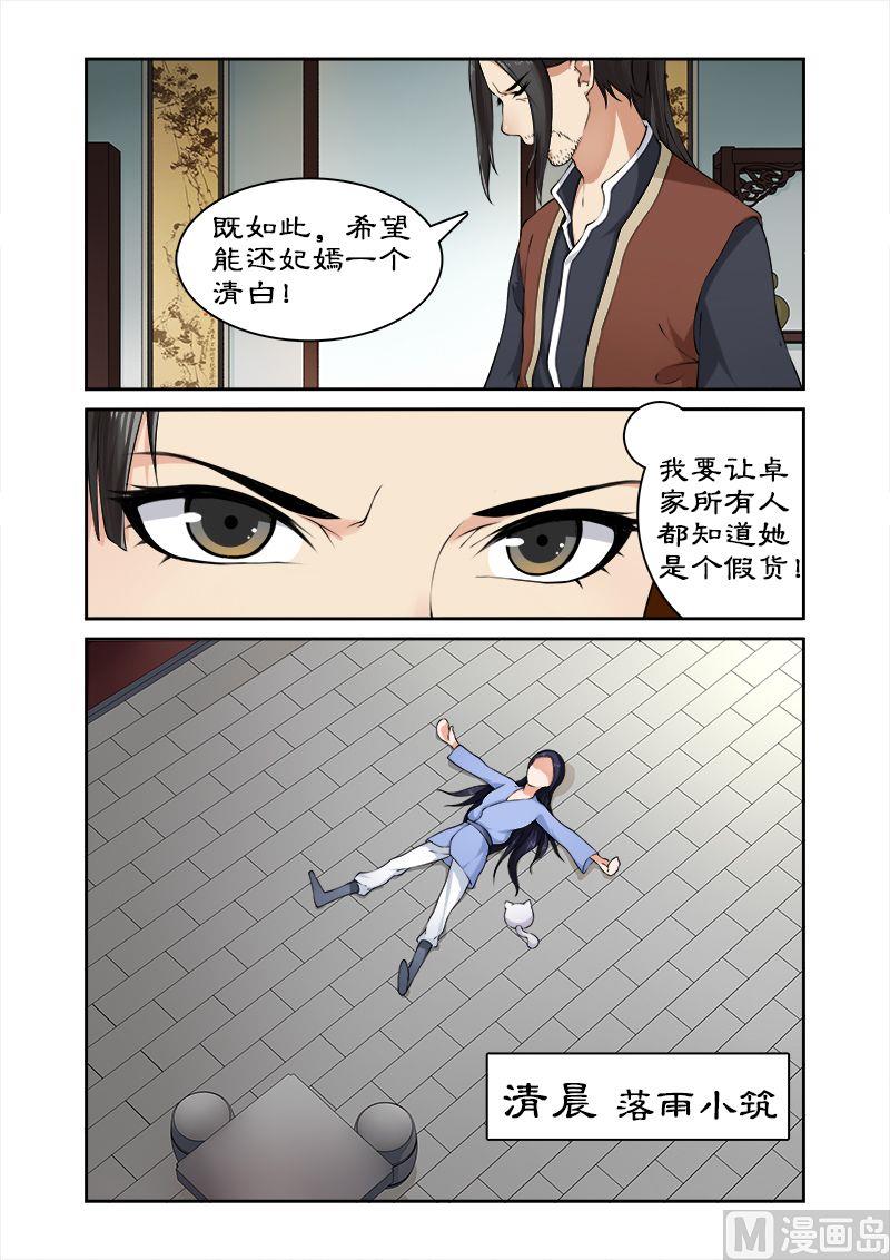 《拒绝暴君专爱凶勐王妃》第24话 九小姐身份可疑 第6页