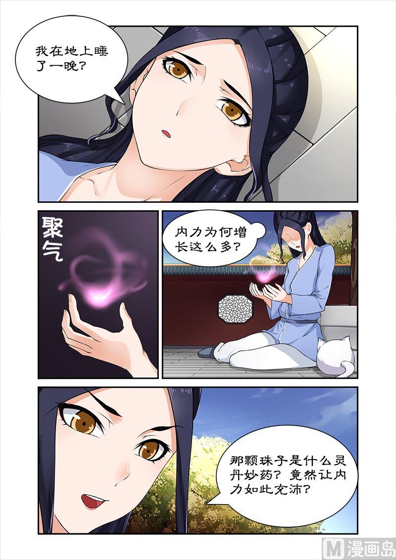 《拒绝暴君专爱凶勐王妃》第24话 九小姐身份可疑 第7页