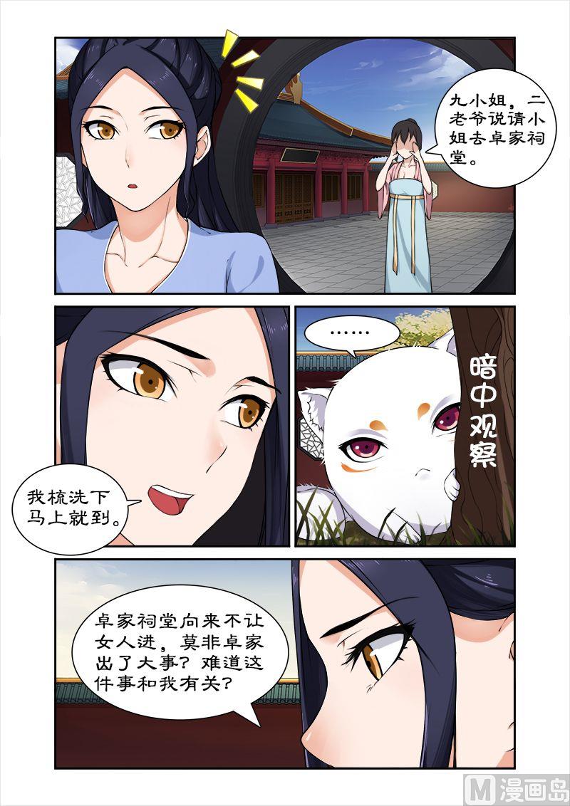 《拒绝暴君专爱凶勐王妃》第24话 九小姐身份可疑 第8页