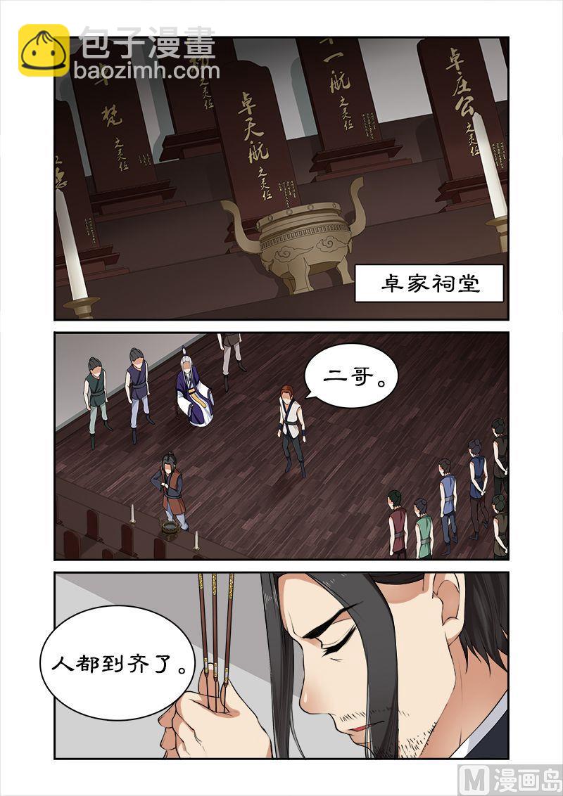 《拒绝暴君专爱凶勐王妃》第24话 九小姐身份可疑 第9页