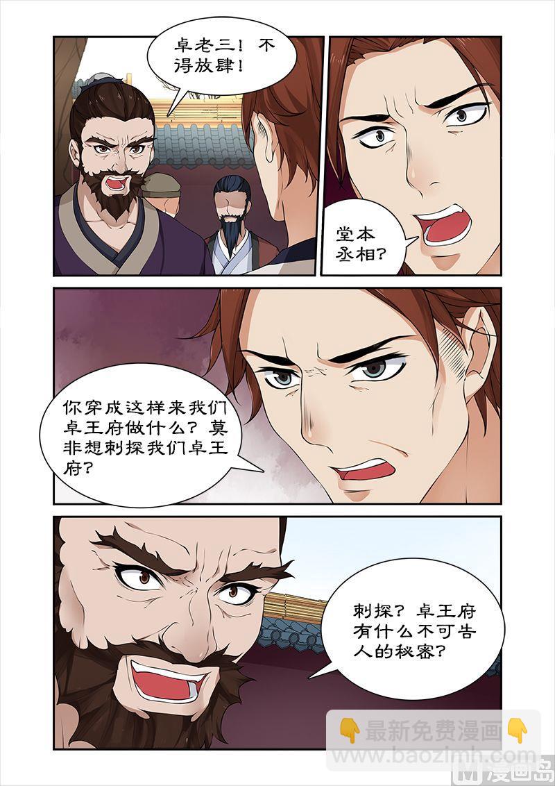 《拒绝暴君专爱凶勐王妃》第26话 验明正身 第10页