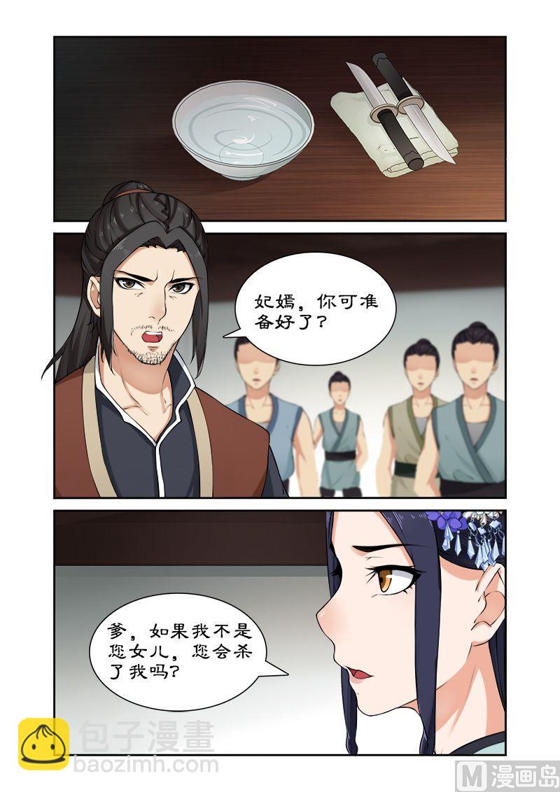 《拒绝暴君专爱凶勐王妃》第26话 验明正身 第2页