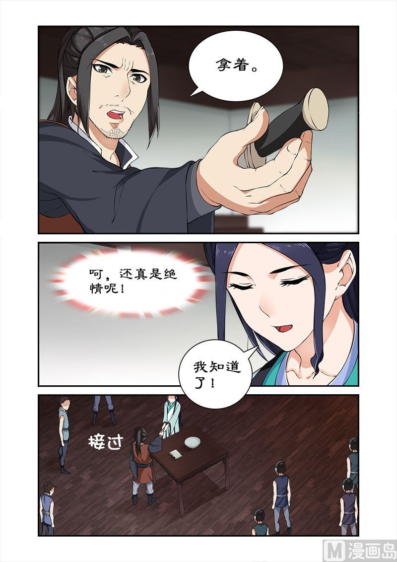 《拒绝暴君专爱凶勐王妃》第26话 验明正身 第3页