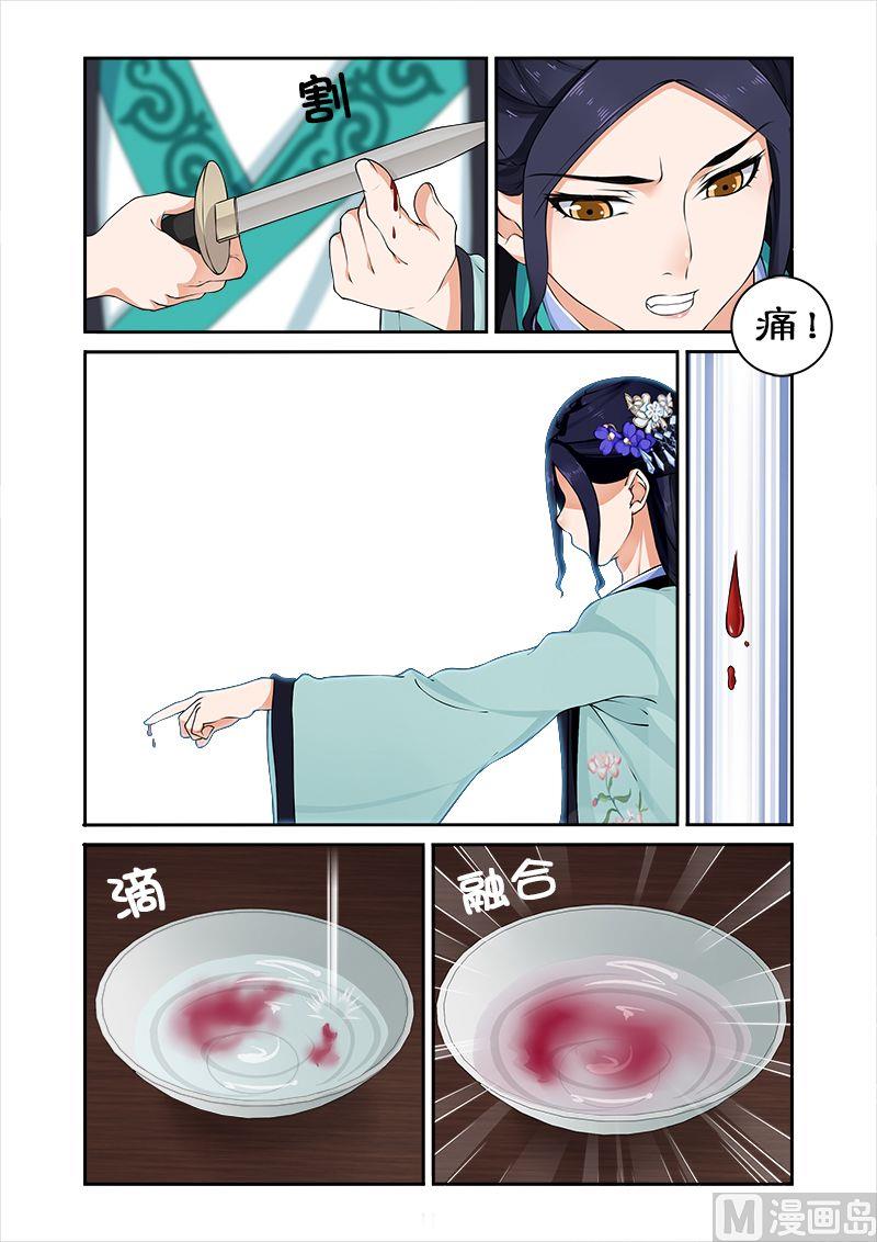 《拒绝暴君专爱凶勐王妃》第26话 验明正身 第4页
