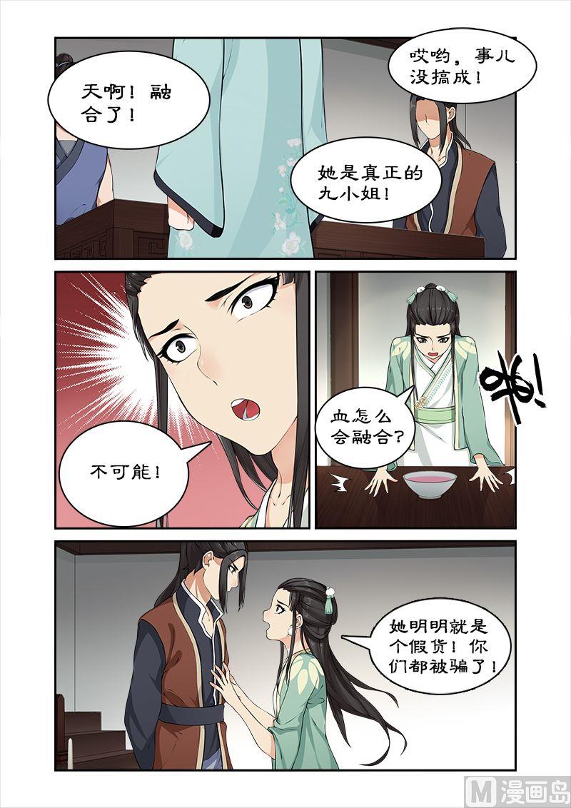 《拒绝暴君专爱凶勐王妃》第26话 验明正身 第5页