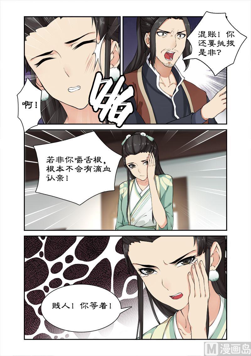 《拒绝暴君专爱凶勐王妃》第26话 验明正身 第6页