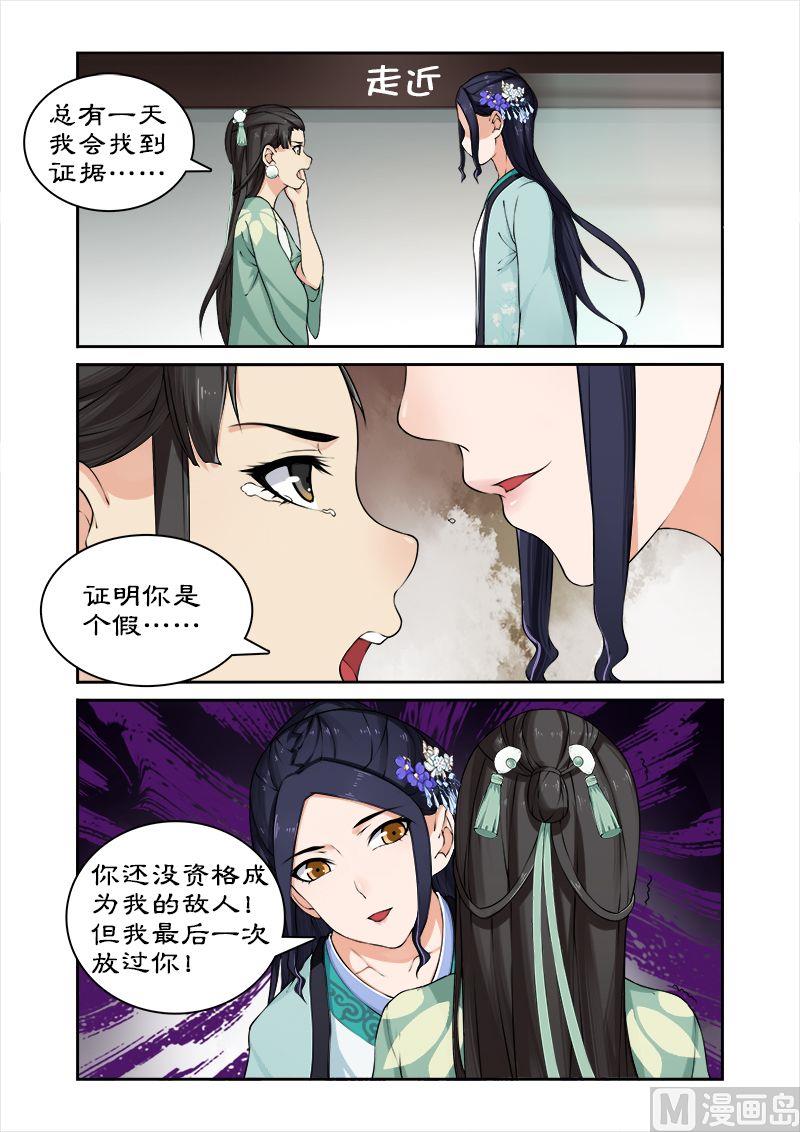《拒绝暴君专爱凶勐王妃》第26话 验明正身 第7页