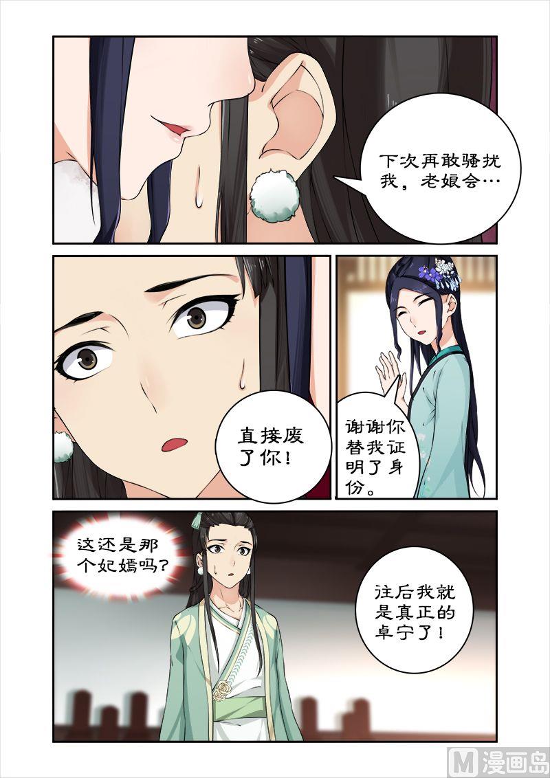 《拒绝暴君专爱凶勐王妃》第26话 验明正身 第8页