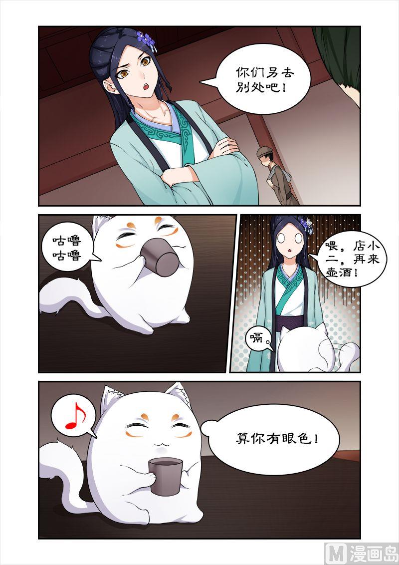 《拒绝暴君专爱凶勐王妃》第28话 百合客栈 第10页