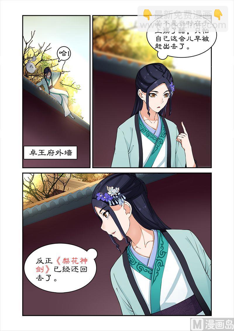 《拒绝暴君专爱凶勐王妃》第28话 百合客栈 第2页
