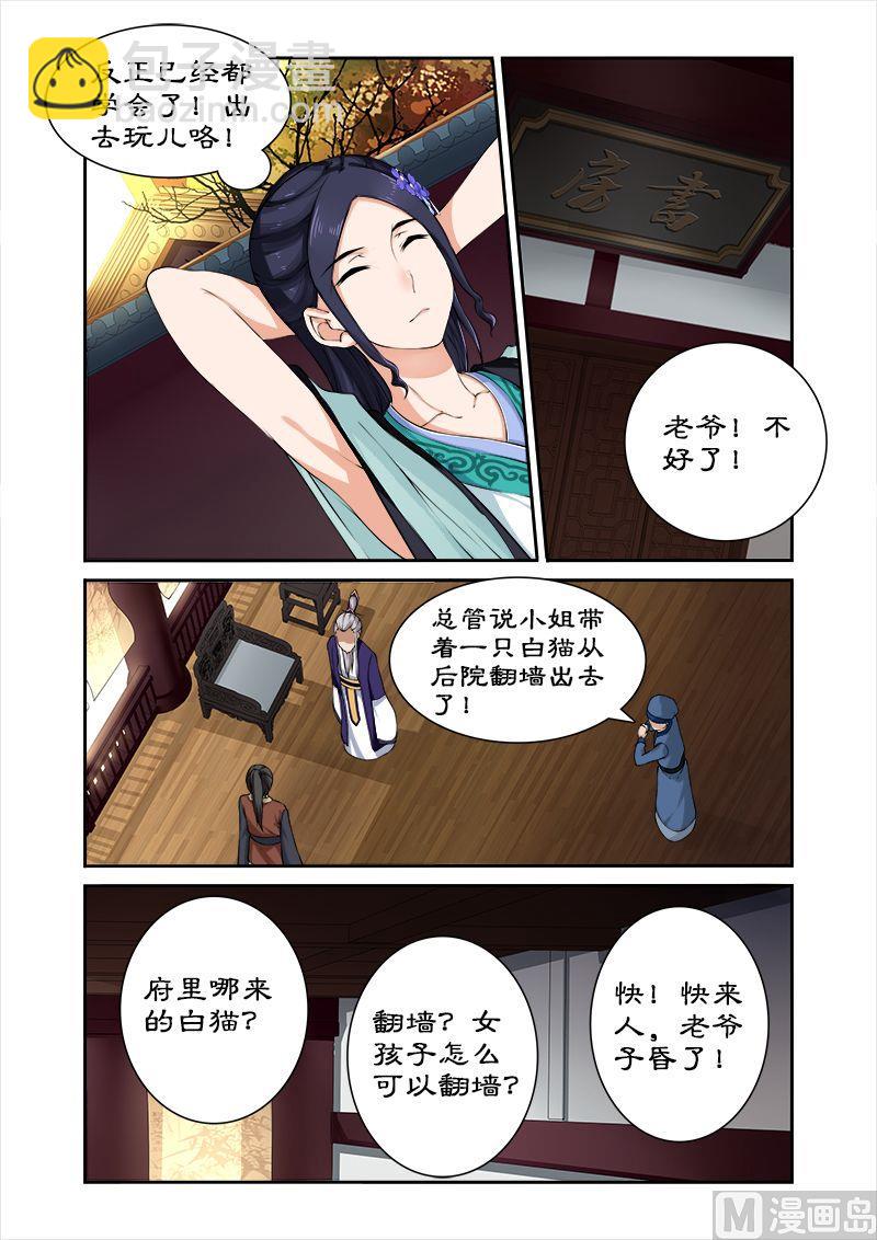 《拒绝暴君专爱凶勐王妃》第28话 百合客栈 第3页