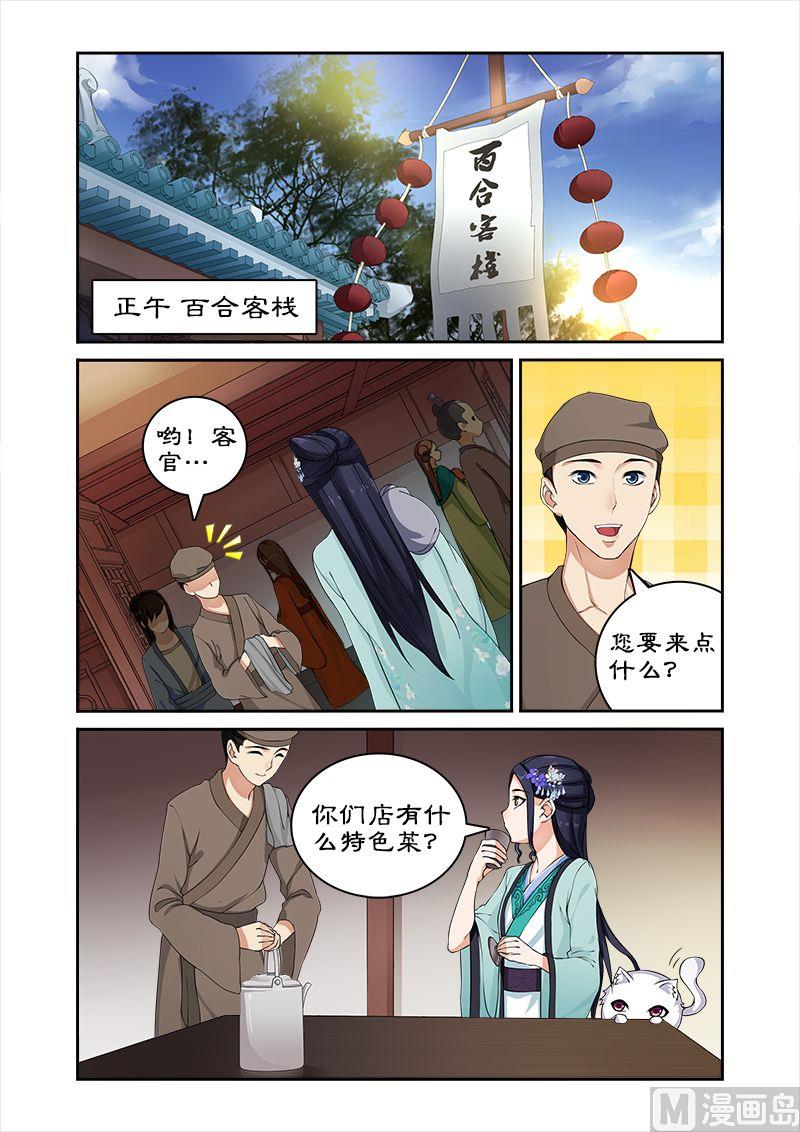 《拒绝暴君专爱凶勐王妃》第28话 百合客栈 第4页