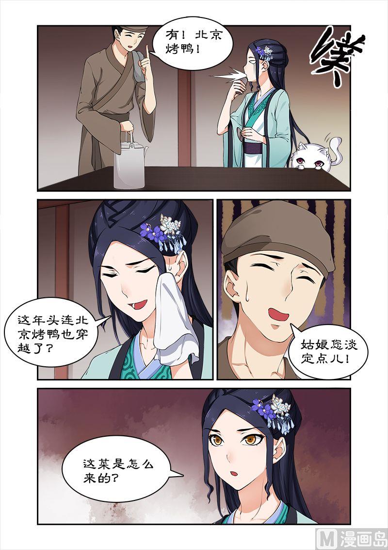 《拒绝暴君专爱凶勐王妃》第28话 百合客栈 第5页