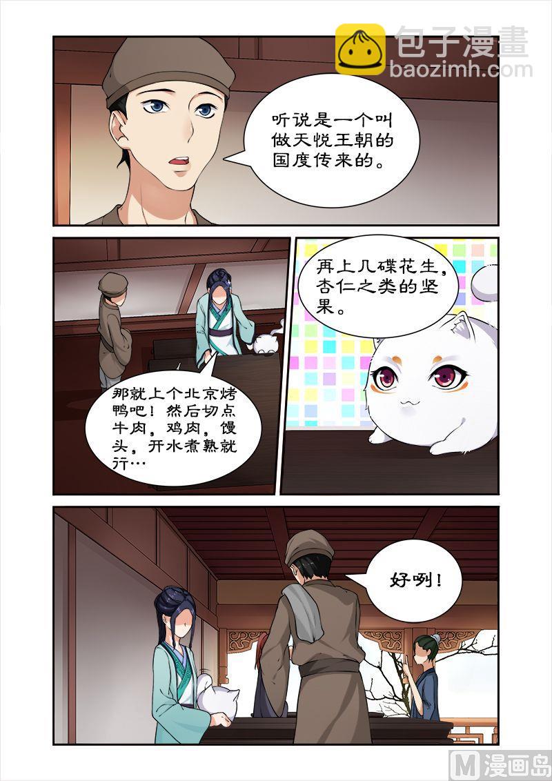 《拒绝暴君专爱凶勐王妃》第28话 百合客栈 第6页