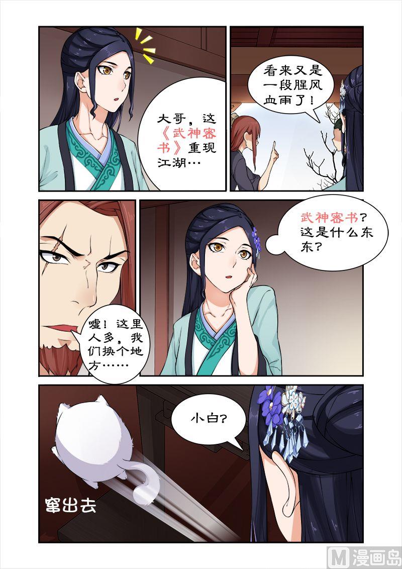 《拒绝暴君专爱凶勐王妃》第28话 百合客栈 第7页