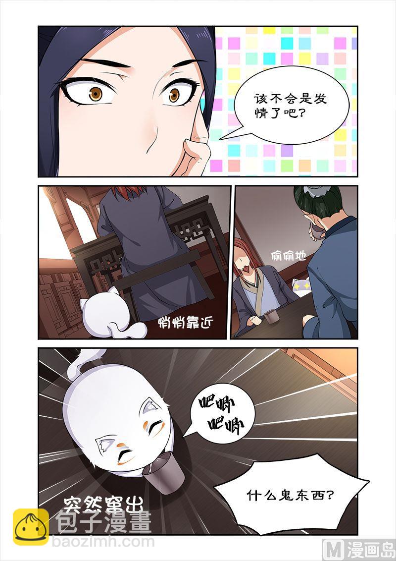 《拒绝暴君专爱凶勐王妃》第28话 百合客栈 第8页