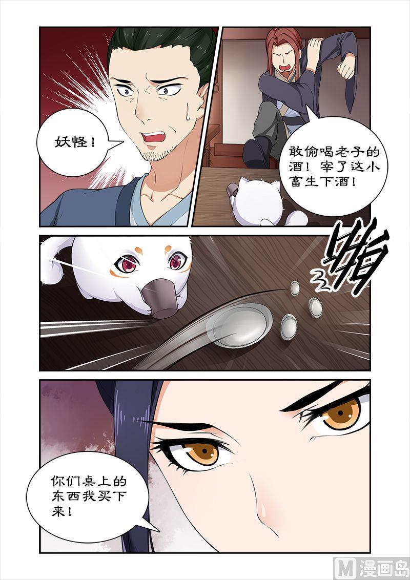 《拒绝暴君专爱凶勐王妃》第28话 百合客栈 第9页
