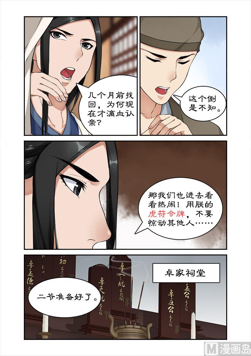 《拒绝暴君专爱凶勐王妃》第25话 滴血认亲 第10页
