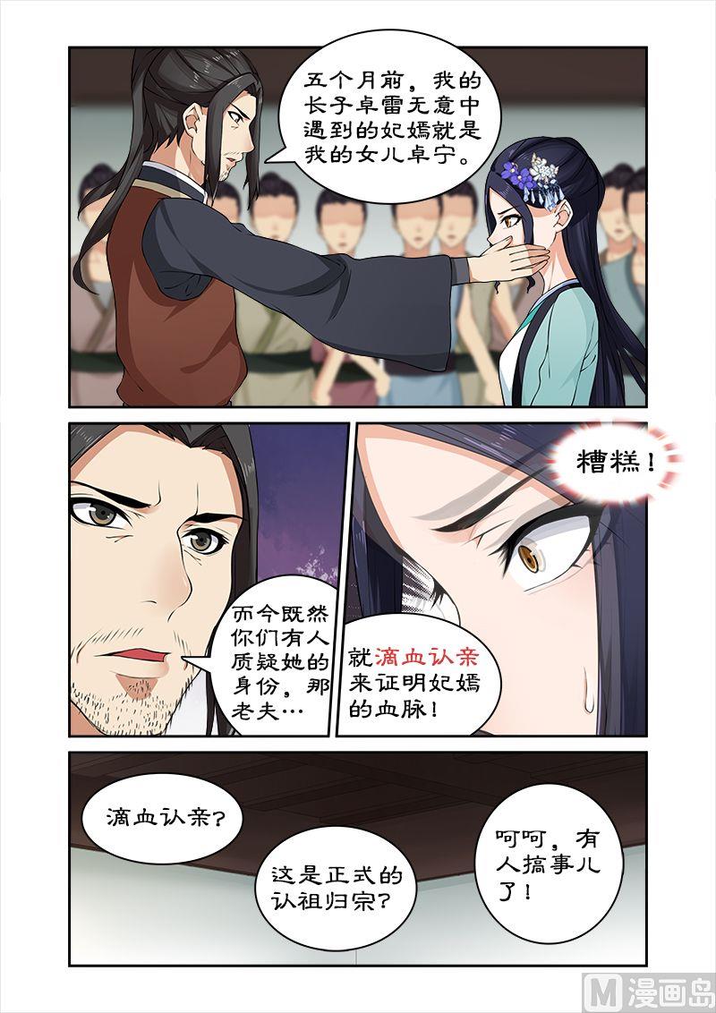 《拒绝暴君专爱凶勐王妃》第25话 滴血认亲 第2页