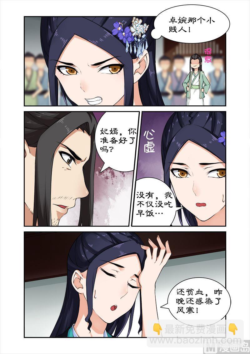 《拒绝暴君专爱凶勐王妃》第25话 滴血认亲 第3页