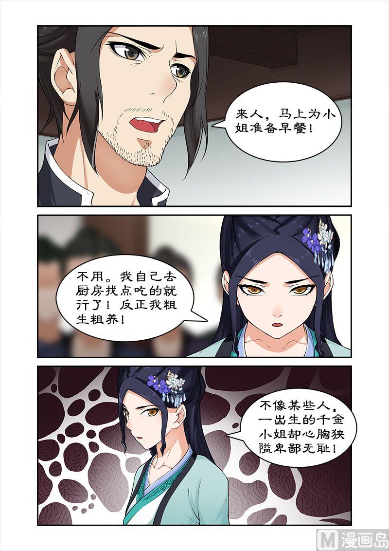 《拒绝暴君专爱凶勐王妃》第25话 滴血认亲 第4页