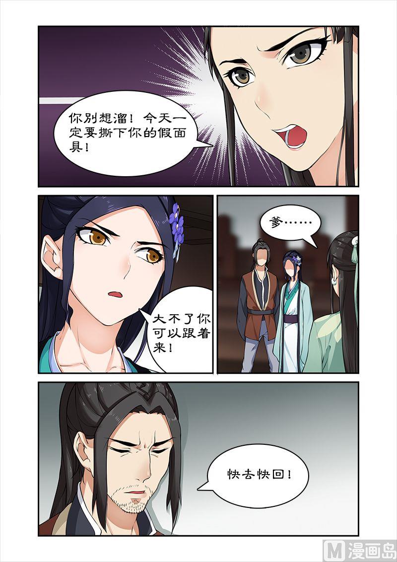 《拒绝暴君专爱凶勐王妃》第25话 滴血认亲 第5页