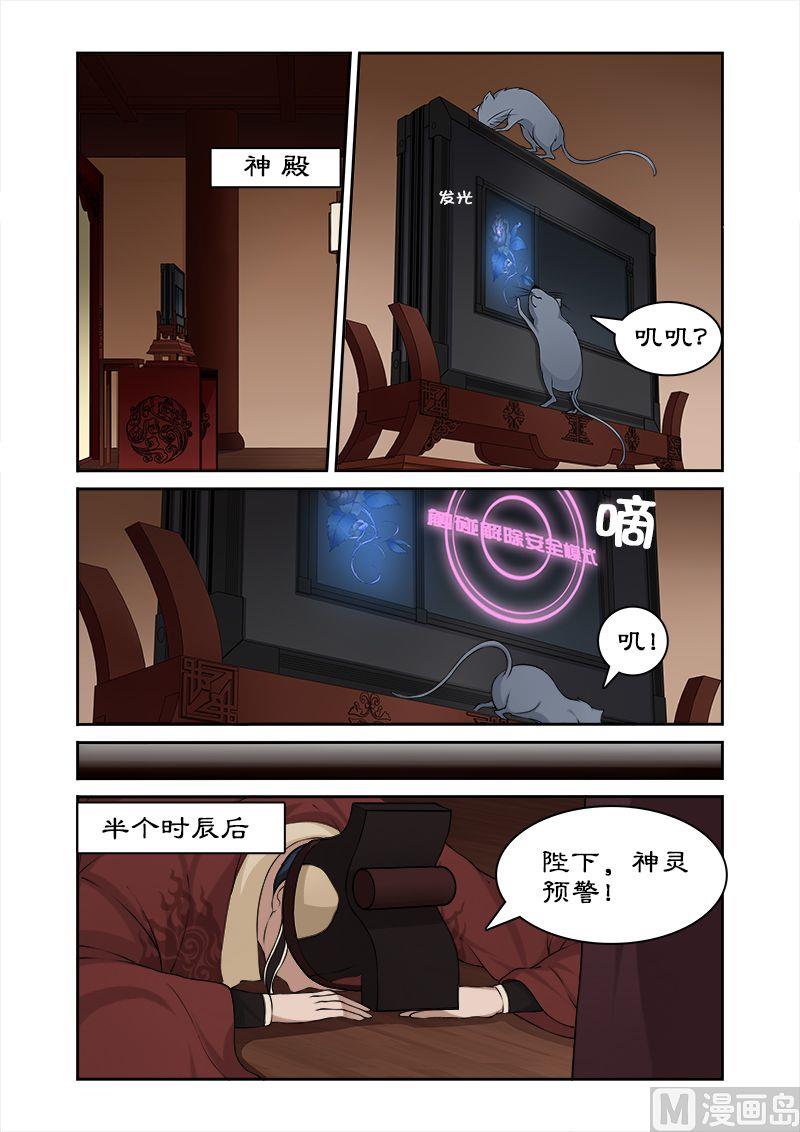 《拒绝暴君专爱凶勐王妃》第25话 滴血认亲 第6页