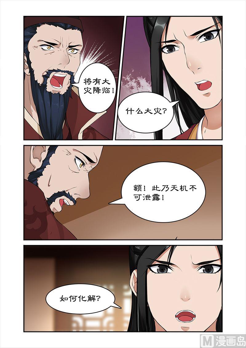 《拒绝暴君专爱凶勐王妃》第25话 滴血认亲 第7页