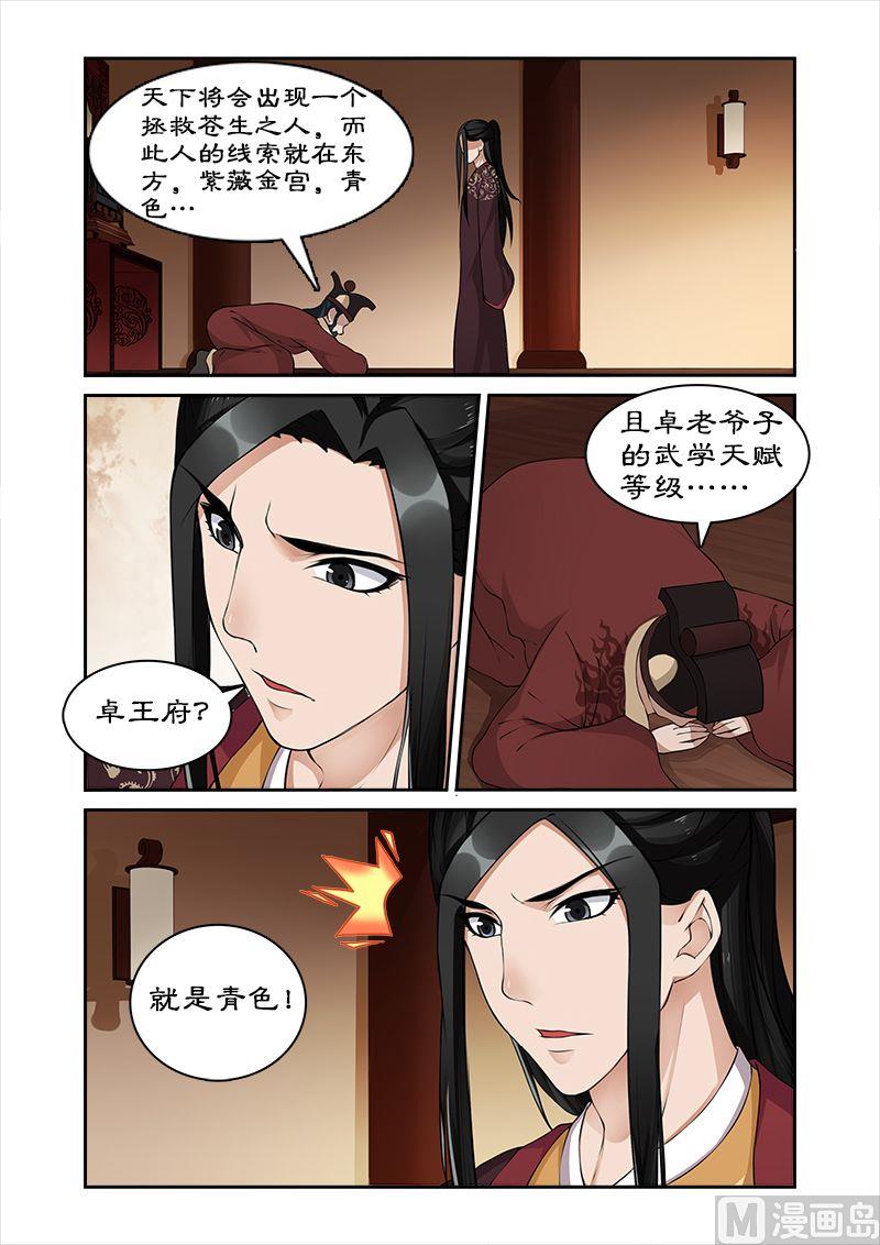 《拒绝暴君专爱凶勐王妃》第25话 滴血认亲 第8页