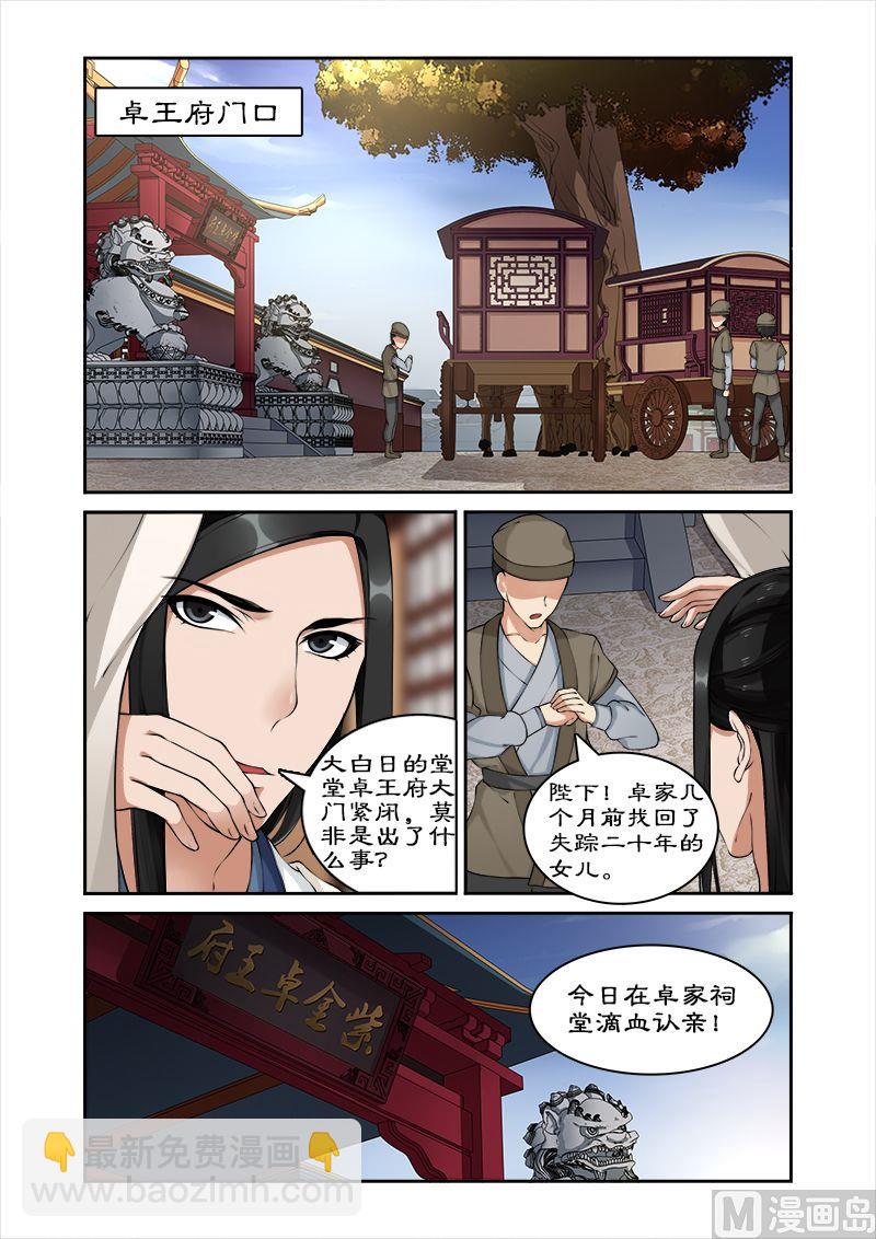 《拒绝暴君专爱凶勐王妃》第25话 滴血认亲 第9页
