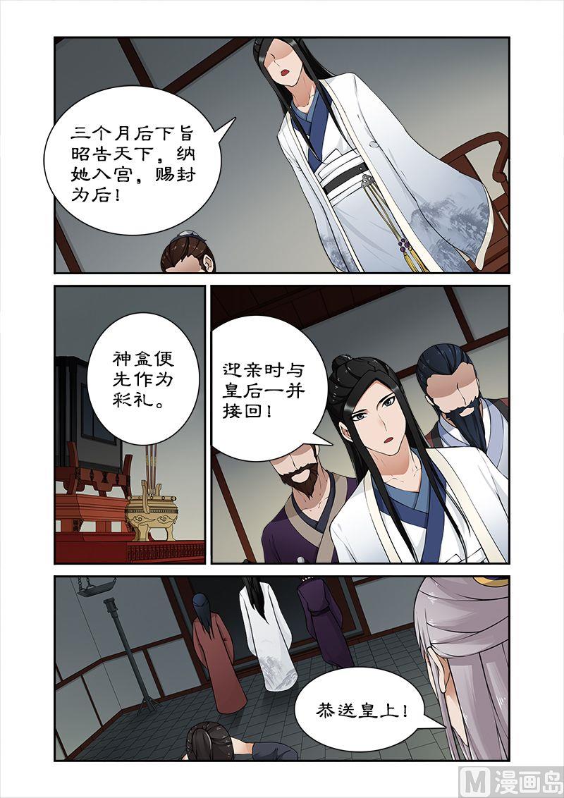《拒绝暴君专爱凶勐王妃》第27话 纳入后宫 第10页